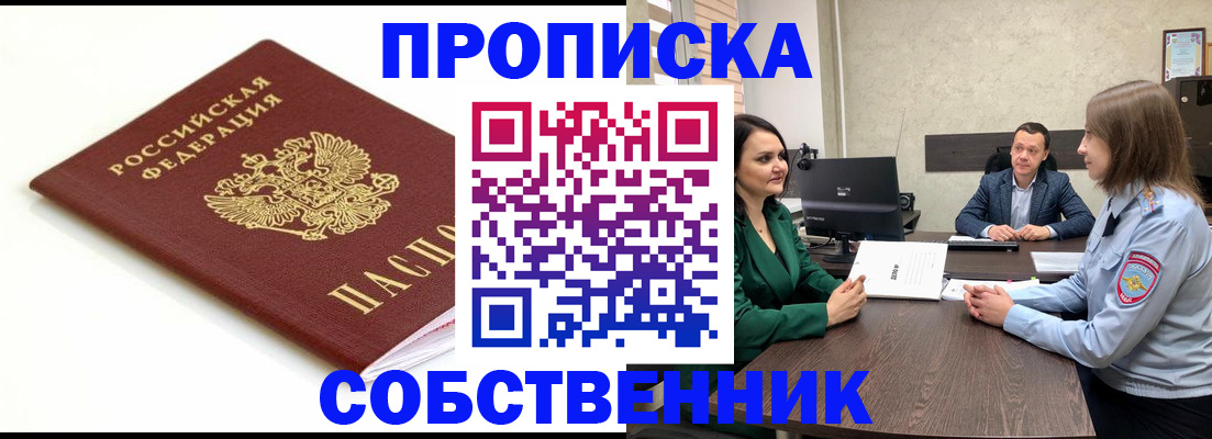 прописка поиск в Рубцовске