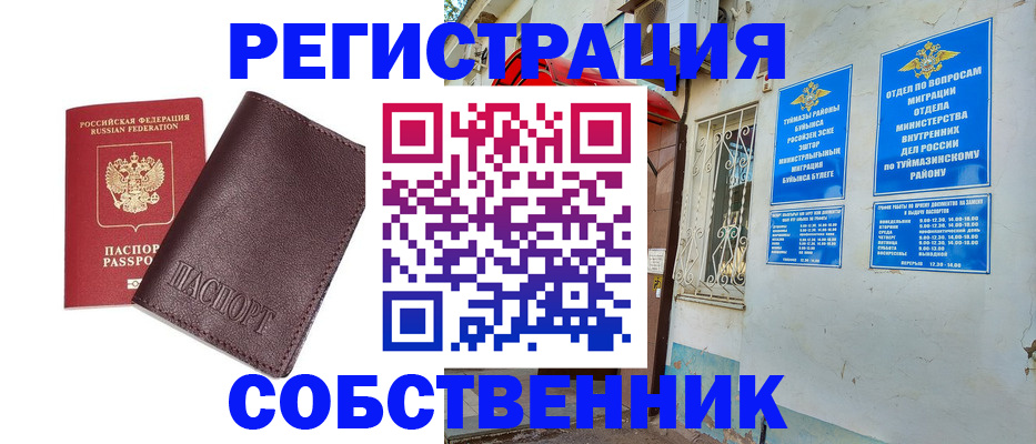 прописка регистрация в Рубцовске