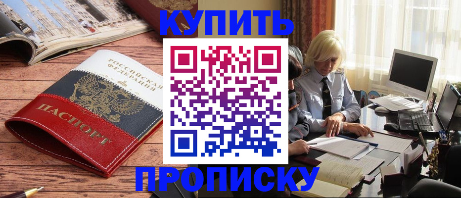 прописка ребенка в Рубцовске