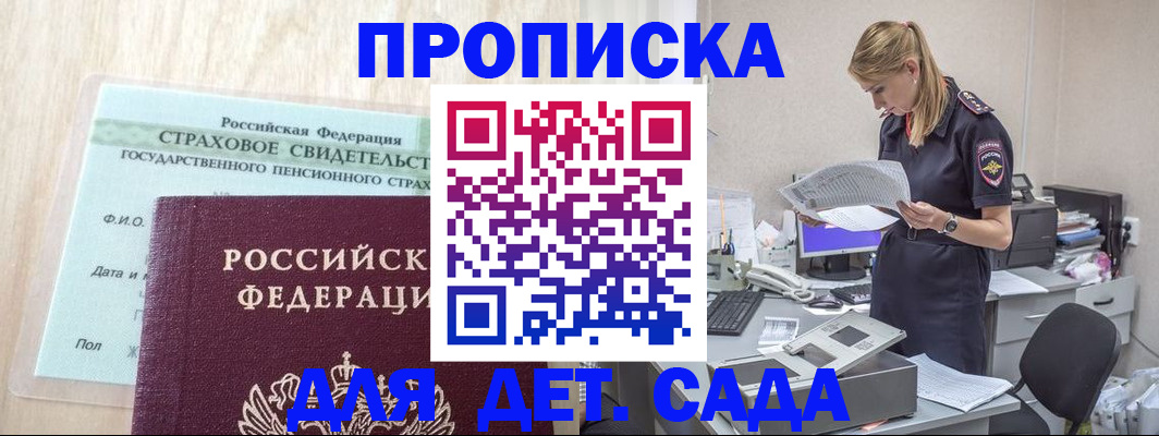 прописка для школы в Рубцовске