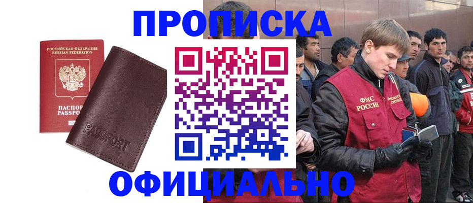 прописка штамп в Рубцовске
