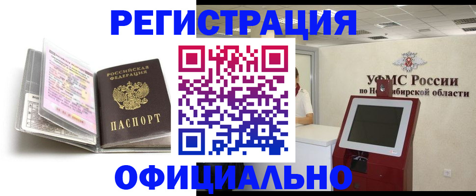 временная регистрация поиск в Рубцовске