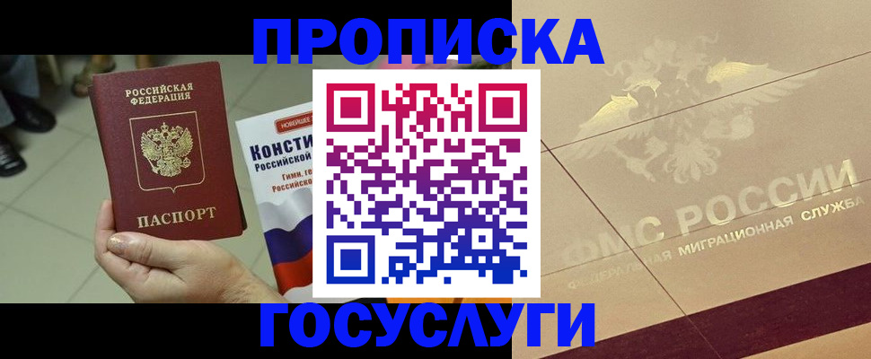 временная регистрация госуслуги в Рубцовске